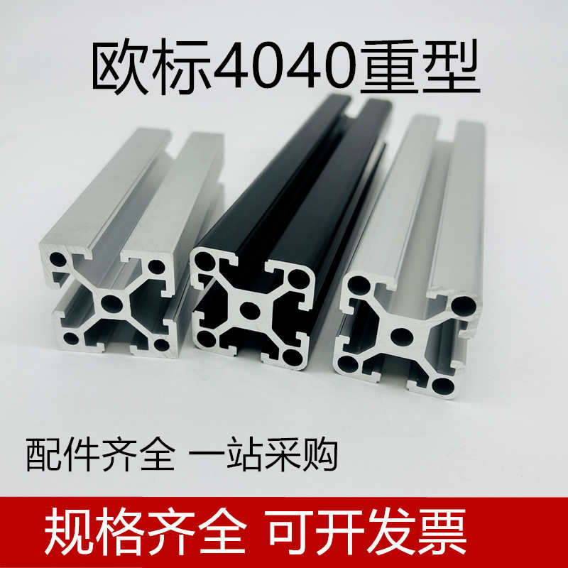 工业铝型材4040重型铝型4040W铝合金型材欧标型材40*40 3mm厚铝型