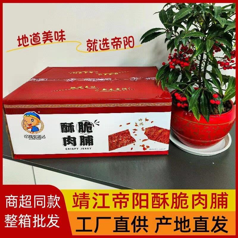 帝阳酥脆肉脯5斤整箱原味香辣靖江特产零食品脆猪肉片小包装零食