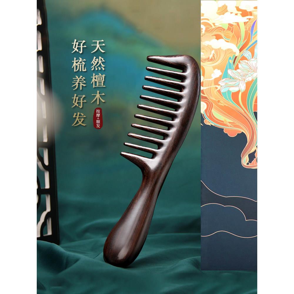 谭木巨匠天然黑檀木梳子大齿宽齿卷发梳家用养发梳女士长发养发男