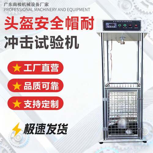 安全帽耐冲击穿刺测试仪头盔耐砸抗冲击测试机安全帽冲击试验机