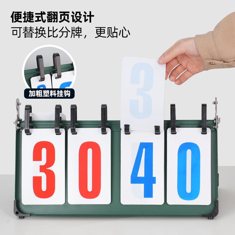 计分器篮球计分牌翻分卡片记分板台球比赛乒乓球可翻桌面板记分牌