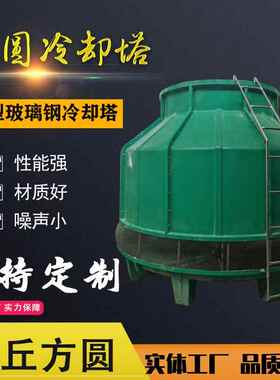 新型200t/立方/吨玻璃钢冷却塔冷水塔新型玻璃钢冷却塔
