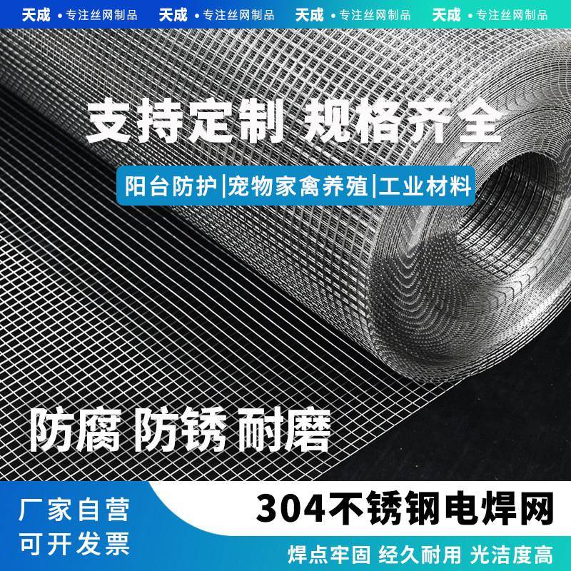 不锈钢筛网304铁丝网围栏钢丝防护网格网片阳台防鼠不锈钢网铁网