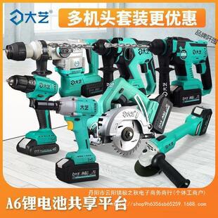 大艺电锤两用电动工具大全四件套装组合无刷充电式冲击钻A6锂直销