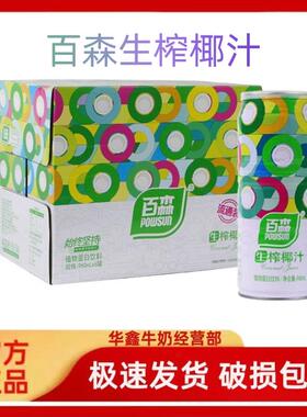 百森生榨椰子汁 植物蛋白椰汁饮料鲜榨椰汁椰奶310ml/960ml整箱装