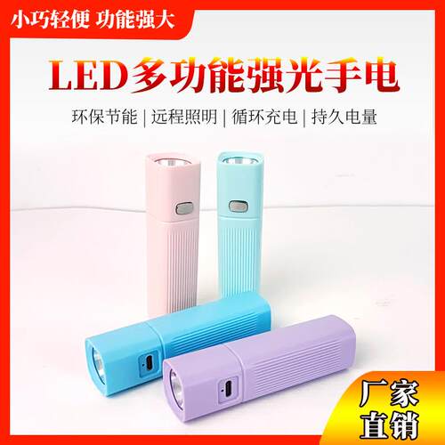 照明手握式电筒家用便携户外超亮远射多功能爆闪迷你led手电