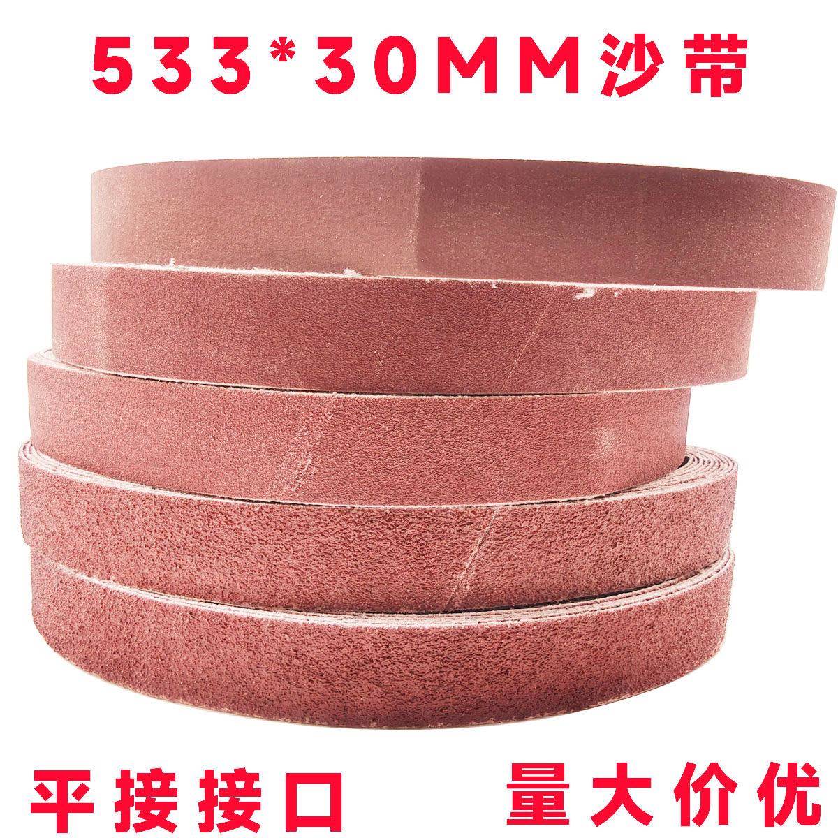 533*30MM砂带棕刚玉环形砂带砂带机砂带金属打磨抛光砂纸带砂带条