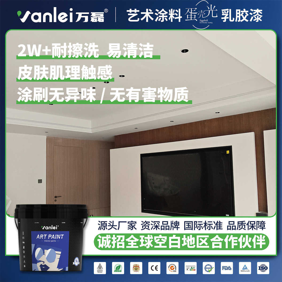 万磊蛋壳光艺术涂料室内家装办公写字楼商场超强耐擦洗墙面艺术漆