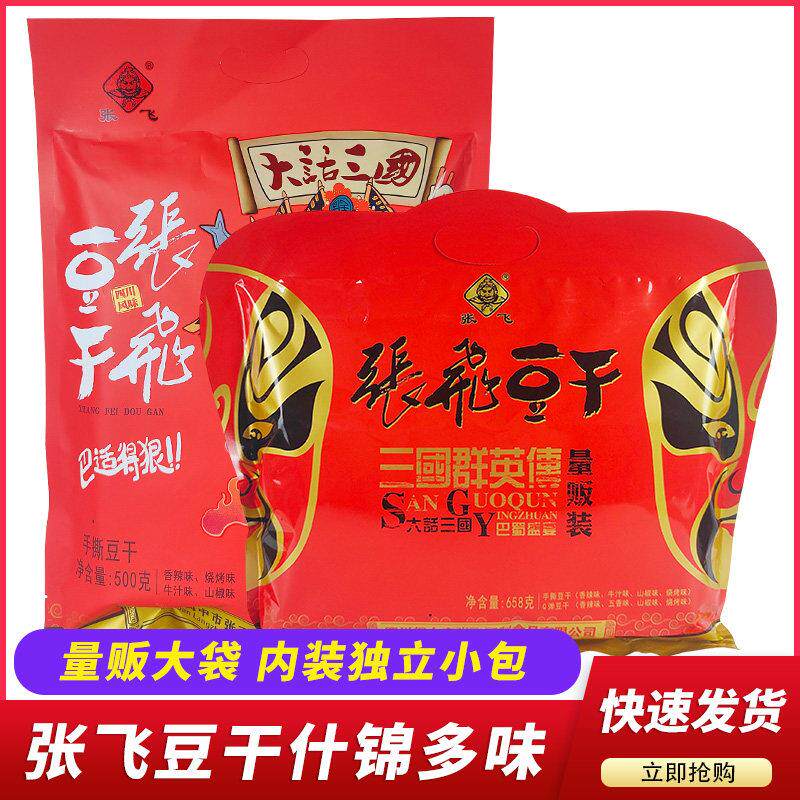 张飞豆干手撕豆干Q弹豆腐干什锦量贩礼包独立小包装四川零食小吃