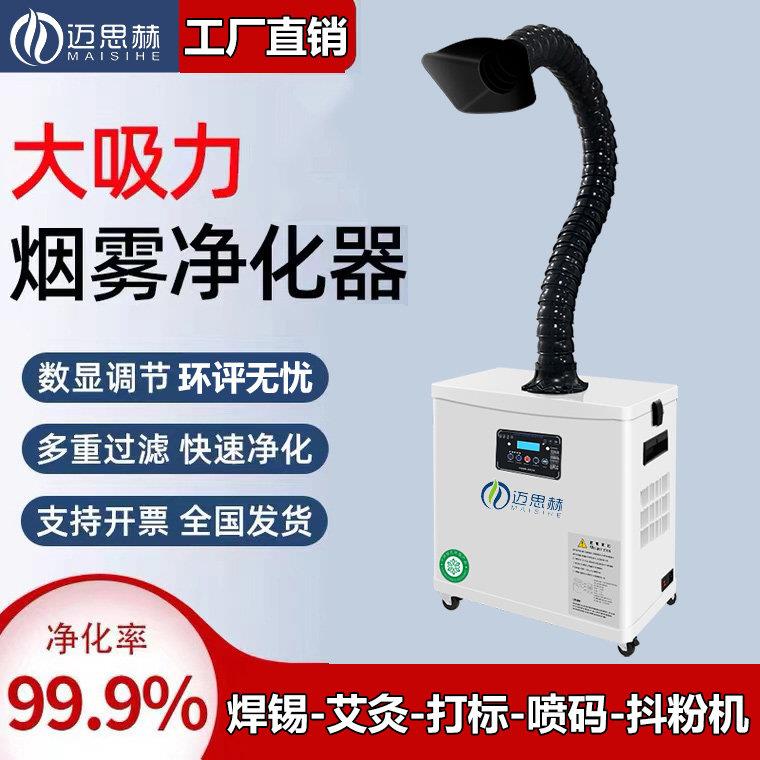 焊锡烟雾净化器移动式激光打刻吹尘器工业烙铁焊接小型抽烟吸烟机