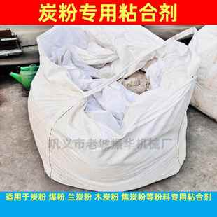 炭粉专用粘合剂供应煤粉专用粘合剂现有焦炭粉粘合剂价格