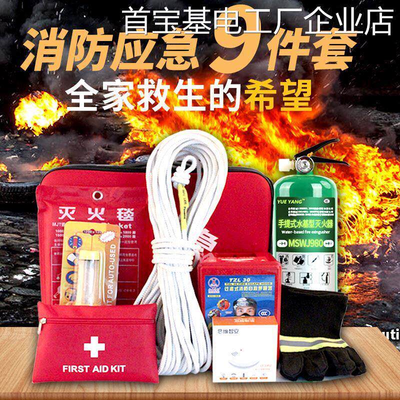 *消防应急包套装出租房逃生器材四件套应急箱家用车载消防安全灭