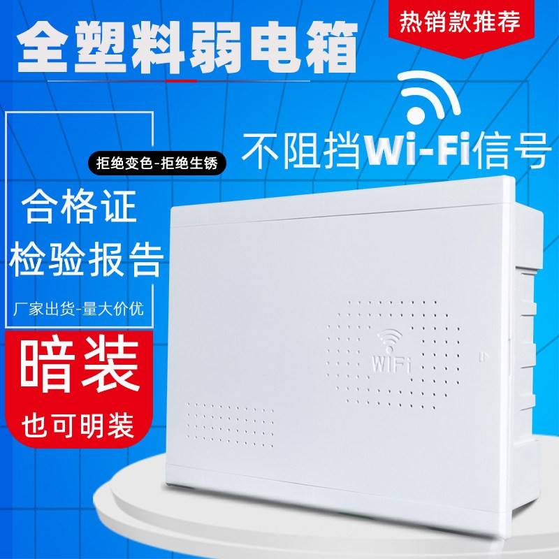 全塑料多媒体明装弱电箱400 300暗装光纤入户信息箱网路布线盒