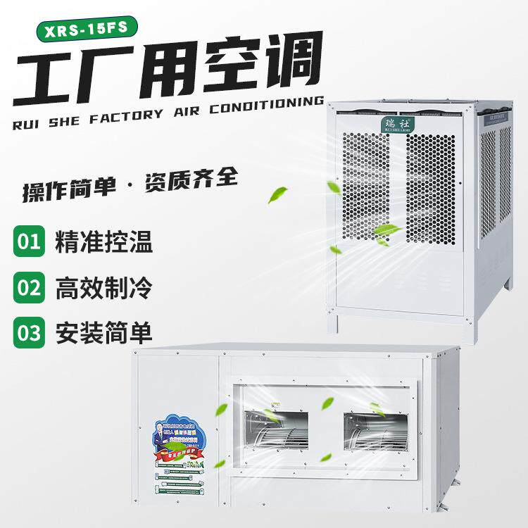 瑞社工业降温移动空调环保节能省电空调便携式冷暖空调冷风机
