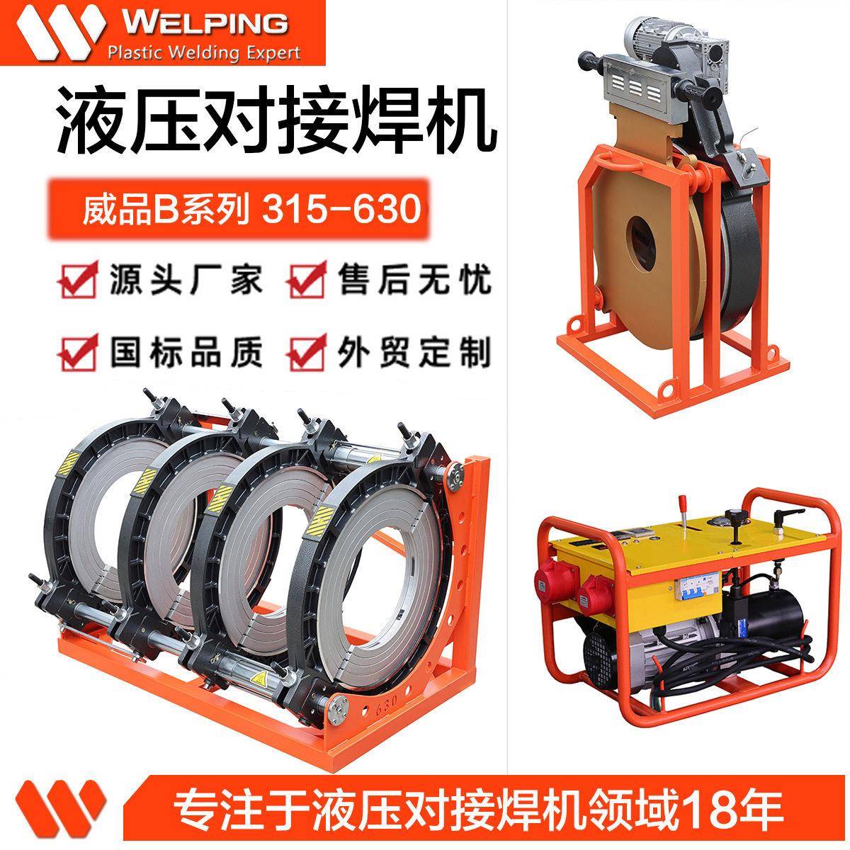 威品跨境WP630B液压标配pe对接热熔机对焊机半自动液压对焊机厂家