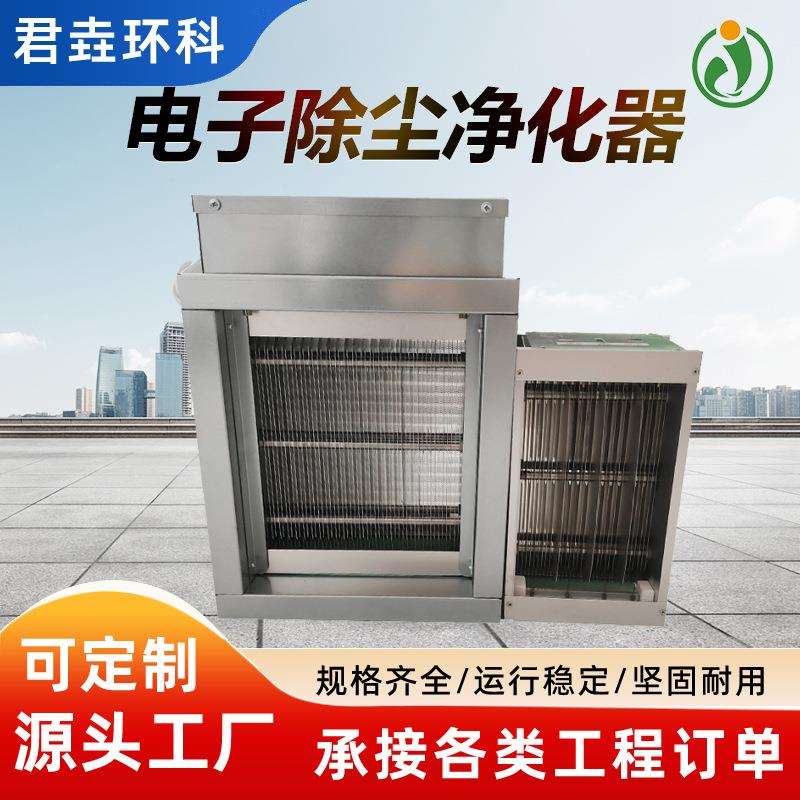电子除尘净化器静电杀菌集尘酒店公共场所风管式装置空气净化设备