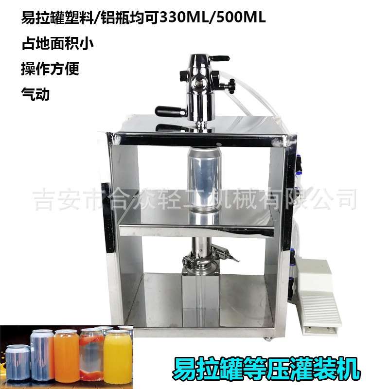 精酿啤酒易拉罐灌装机消泡小型灌装器易拉罐简易等压灌装设备