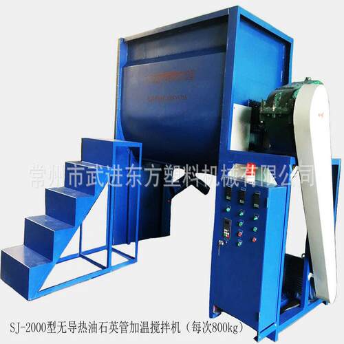 SJ-2000型无导热油石英管加温搅拌机塑料破碎机塑料混合干燥机