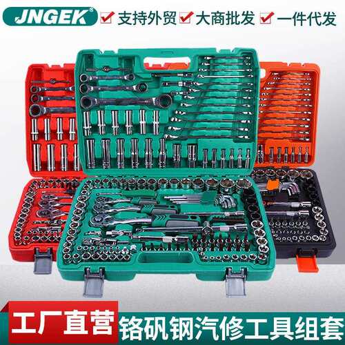 厂家铬钒钢套筒扳手151件汽机修组套 汽车五金工具组合可