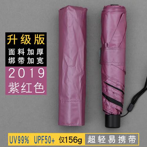 正品仅16日本超轻便三折叠女两用晴雨伞防晒防紫外线upf55g0+轻遮