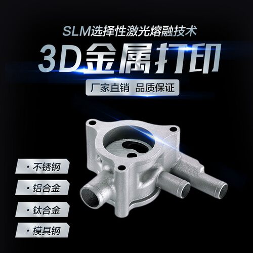 金属3D打印高精度不锈钢铝合金模具钢钛合金加工业手板CMC模型
