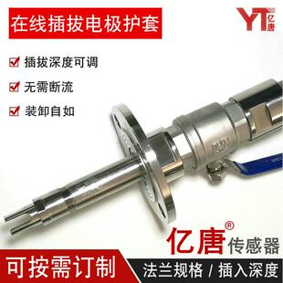 PH电极护套法兰以下插深长度可调可伸缩PH电极法兰安装护套