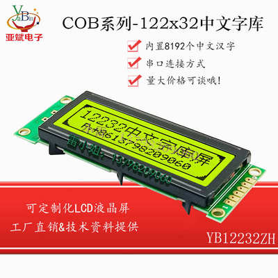 LCD 12232中文字库屏 LCM模组 122*32图形点阵模块 工业显示屏幕