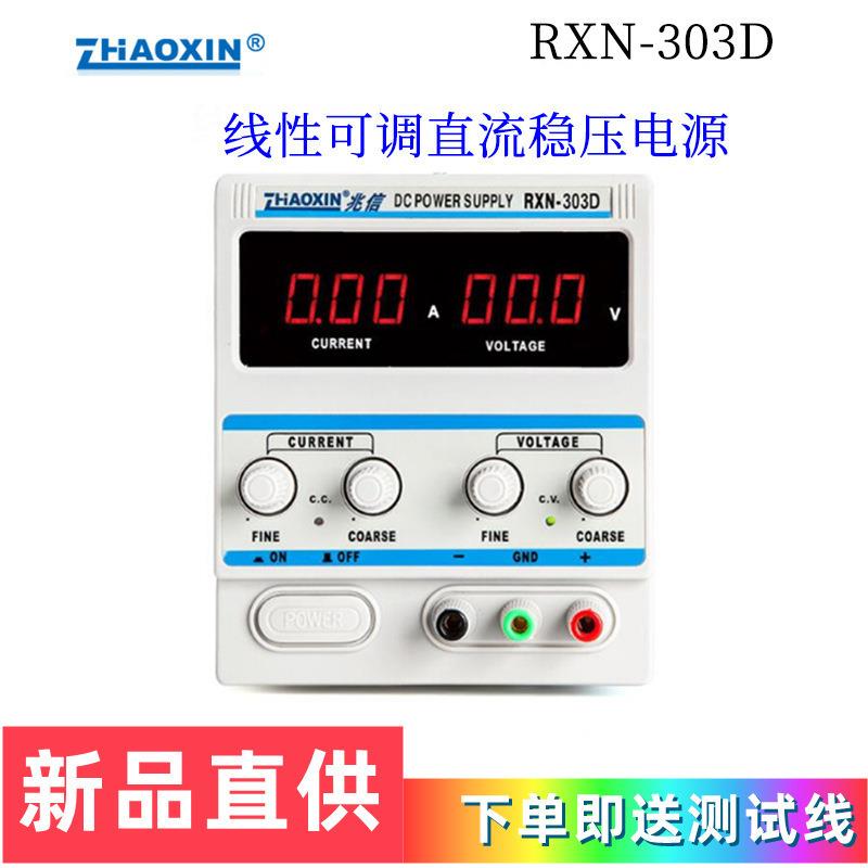 兆信可调电源RXN305D直流稳压电源调控电器维修30V3A