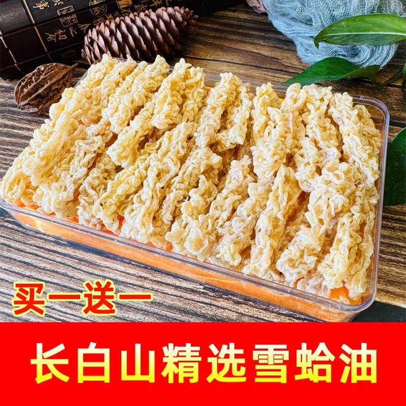 长白山雪蛤油东北雪蛤油吉林林蛙雪蛤油线油雪蛤油整祇林蛙雪蛤油