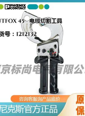 菲尼克斯1212132CUTFOX45环形电缆切线钳剪线钳棘齿功能钳型