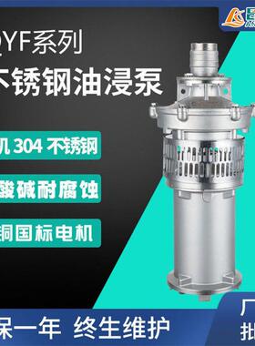 QY多级油浸泵全铜电机功率油浸泵过热保护效节能油浸式潜水泵