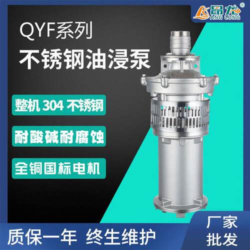 QY多级油浸泵全铜电机功率油浸泵过热保护效节能油浸式潜水泵