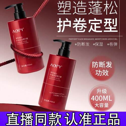 【新升级】 AOPY保湿护卷软定型弹力素自然蓬松羊毛卷法式烫卷发d