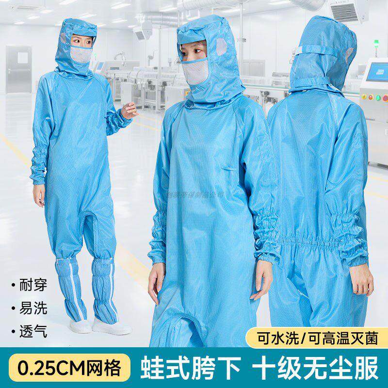 十级无尘0.25网格蛙式连身服胯下拉炼防静电衣全身防尘防护洁净服