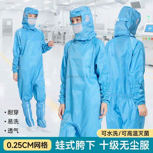 十级无尘0.25网格蛙式连身服胯下拉炼防静电衣全身防尘防护洁净服