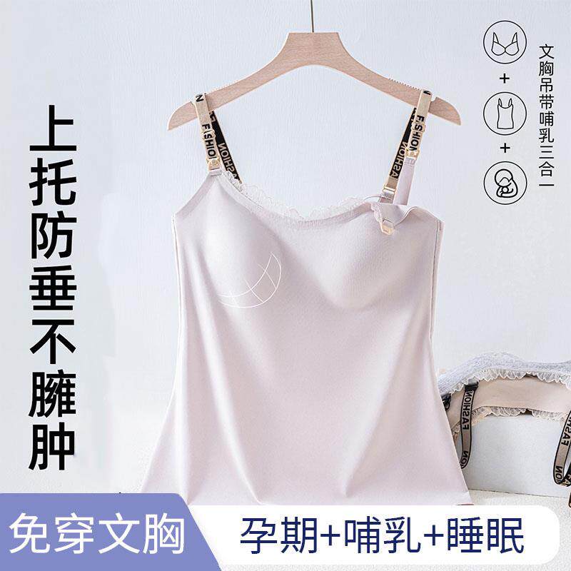 一体式胸垫哺乳吊带孕妇背心夏季薄款衣外穿免穿文胸产后喂奶专用