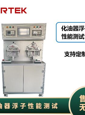 AIRTEK化油器浮子性能测试设备无损检测