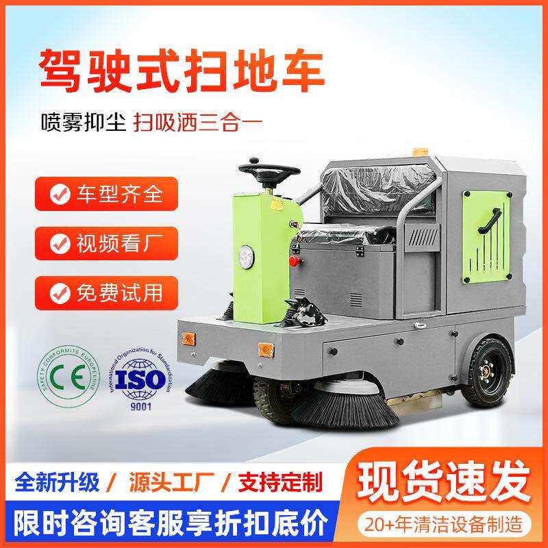 驾驶式电动扫地车工业扫地机工厂用车间小型商场环卫道路清扫车