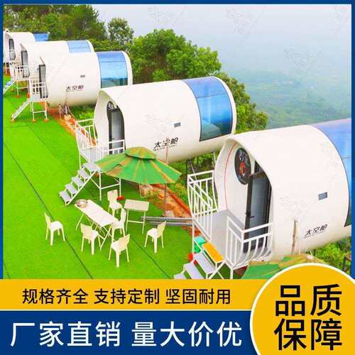 网红可移动集成式太空舱厢房 30平米民宿太空舱移动房屋 预制舱