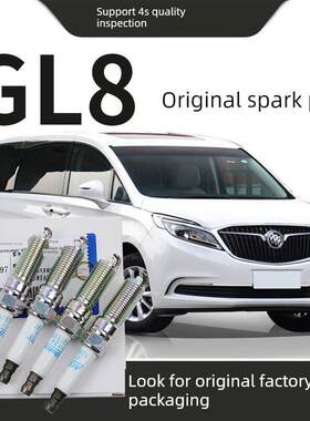 [原装]适用于别克Gl8火花塞原装汽车专用原装正品铱白金4包