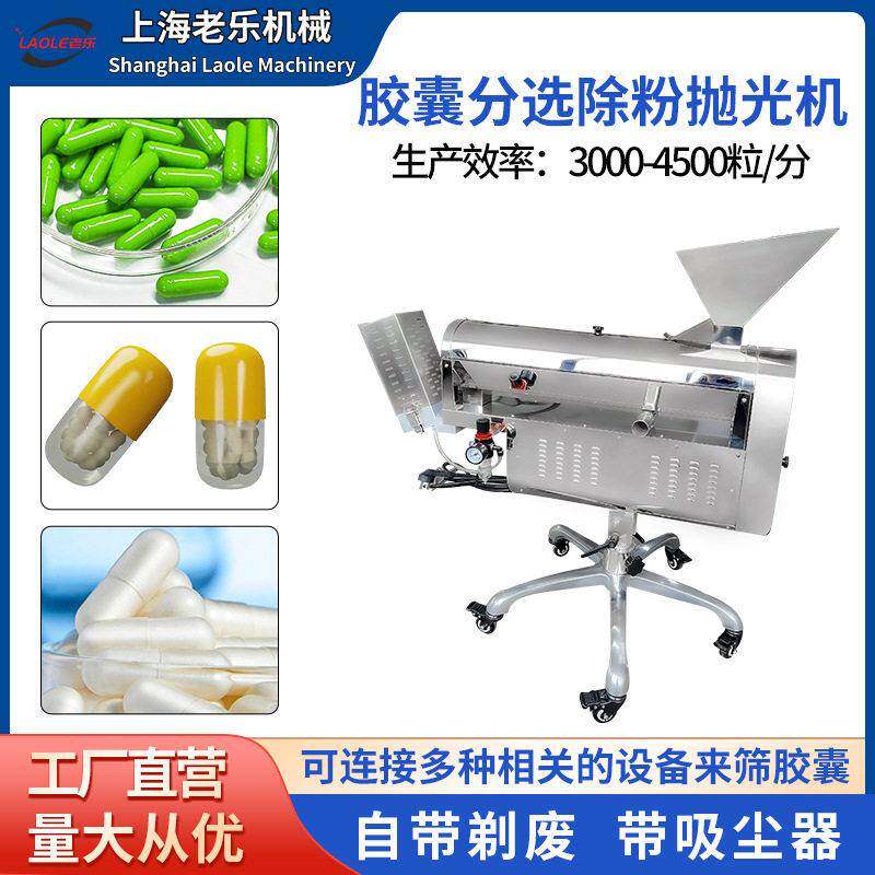 上海老乐LLSK-8A卧式胶囊片剂除粉机小型不锈钢除粉除尘抛光设备