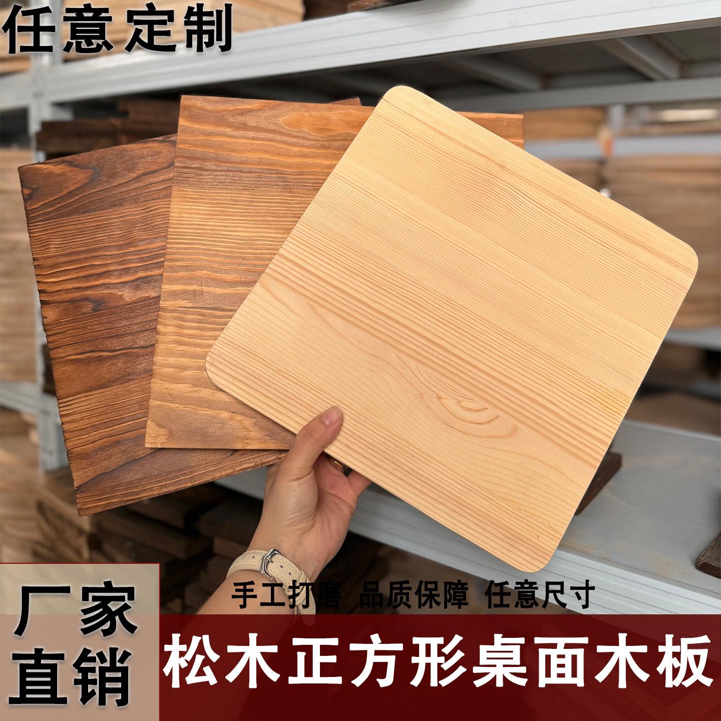 实木板松木板定制木板实木正方形桌面尺寸衣柜分层木隔板桌板台面