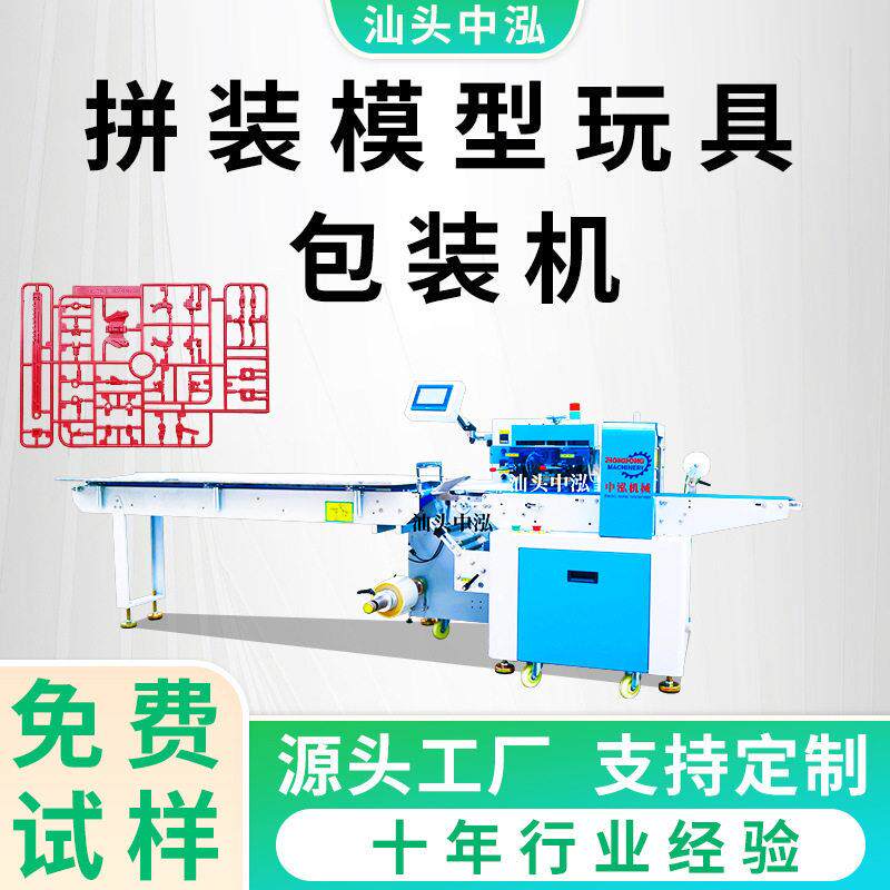 澄海玩具拼装模型包装机儿童手摇铃塑料橡胶汕头枕式包装机工厂