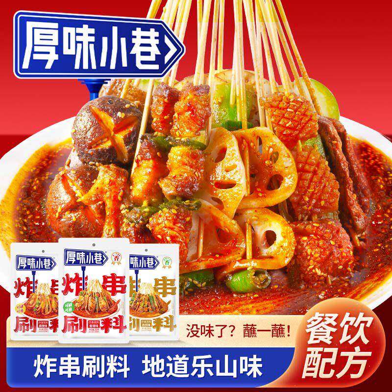厚味小巷炸串刷料酱料油炸商用烤淀粉肠孜然粉烧烤调味撒料甜酱