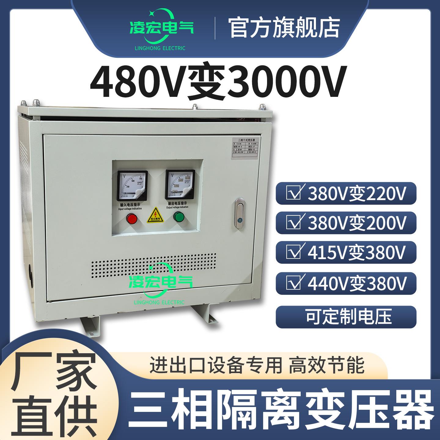 厂家直销30KVA三相隔离变压器3000V变480V转230V10/30KW工业商用
