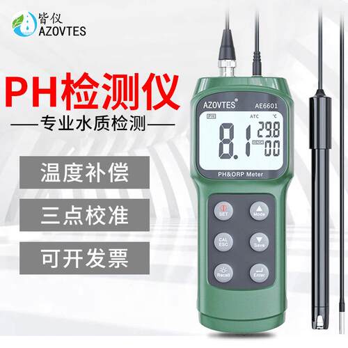 皆仪AE6601P测试仪实验室PH计酸碱度测试仪便携式水质检测酸度计