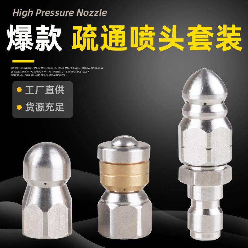 亚马逊热销不锈钢3/4PCS水老鼠头喷头套装内丝1/4快接管道疏通器
