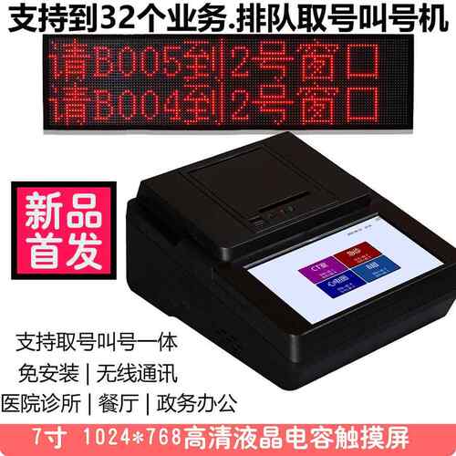 小型取号排队机，取号系统，取号机，取号机及取号机，医院，诊所
