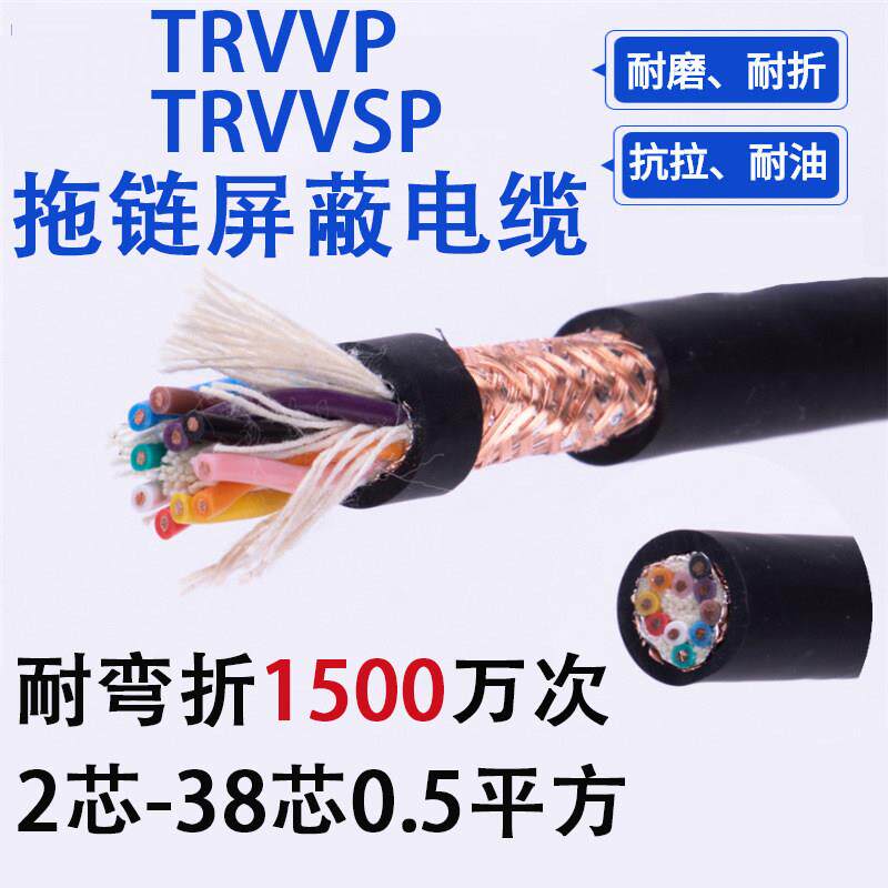 双绞TRVVSP高柔性拖炼屏蔽电缆TRVVP2 4 6 8 10 12芯伺服编码器线