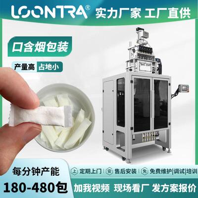 口含烟多列包装机鼻烟高速包装机爆珠唇烟湿粉末包装机整线